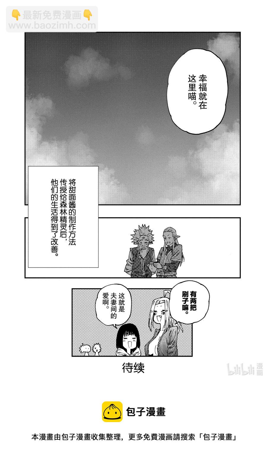 《游牧精灵不太会做饭》54 幸福之地 第24页
