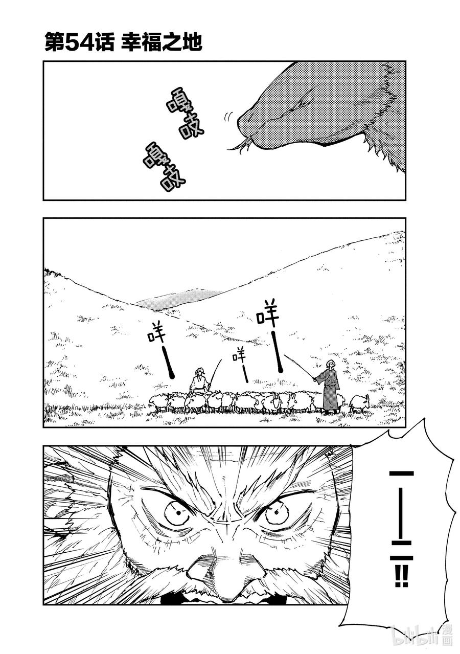 《游牧精灵不太会做饭》54 幸福之地 第2页