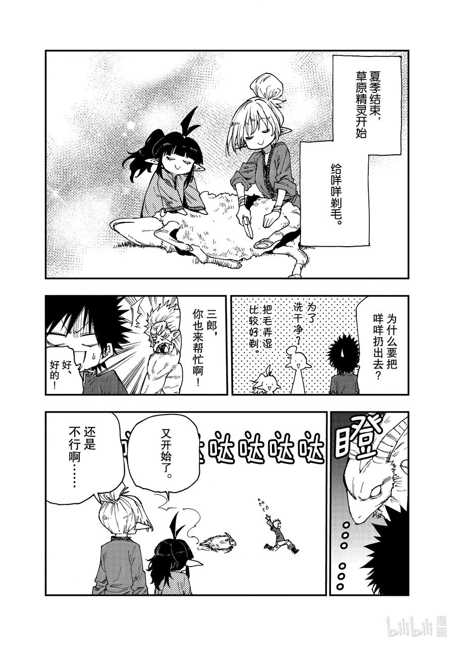 《游牧精灵不太会做饭》54 幸福之地 第4页