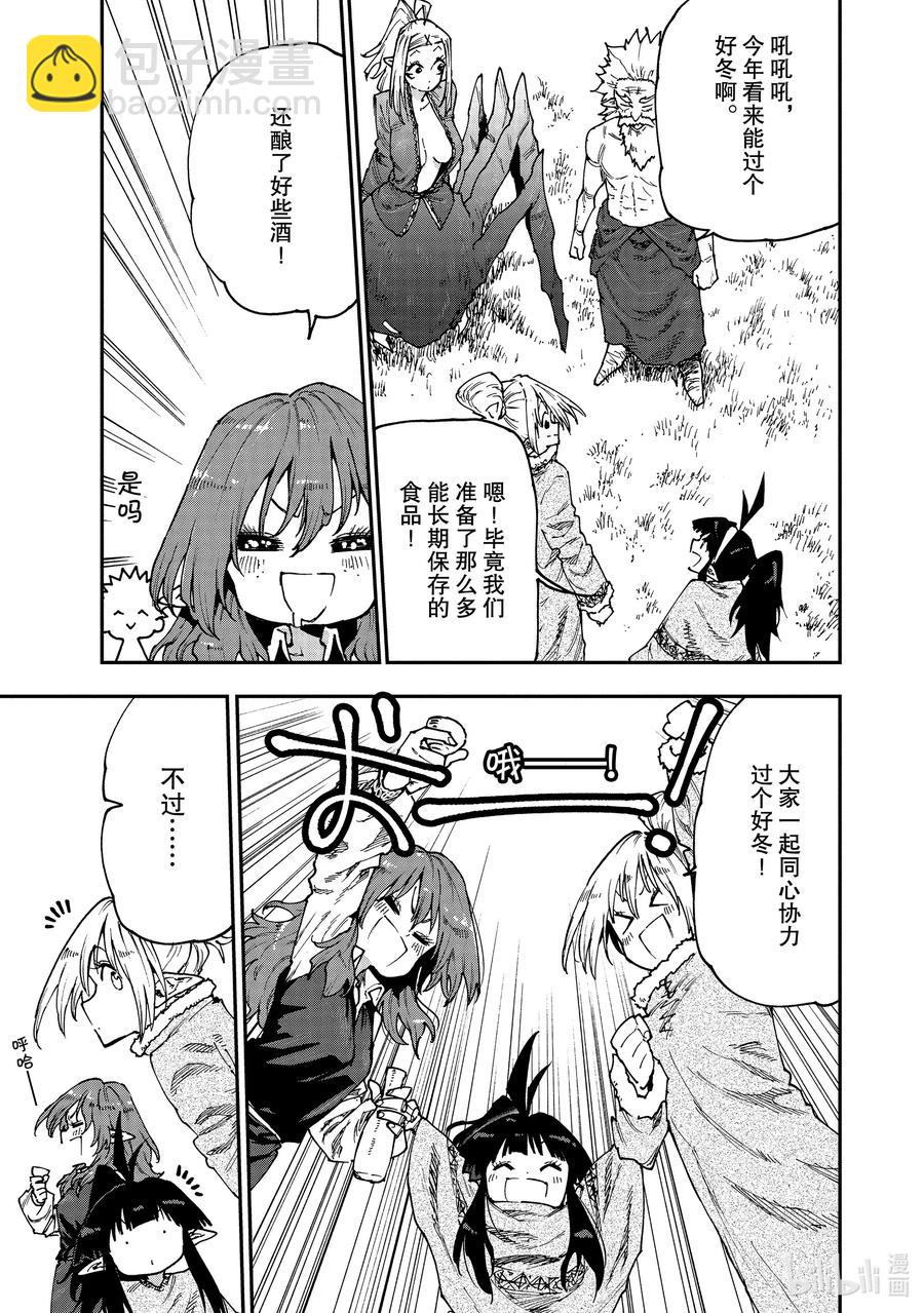 《游牧精灵不太会做饭》54 幸福之地 第7页