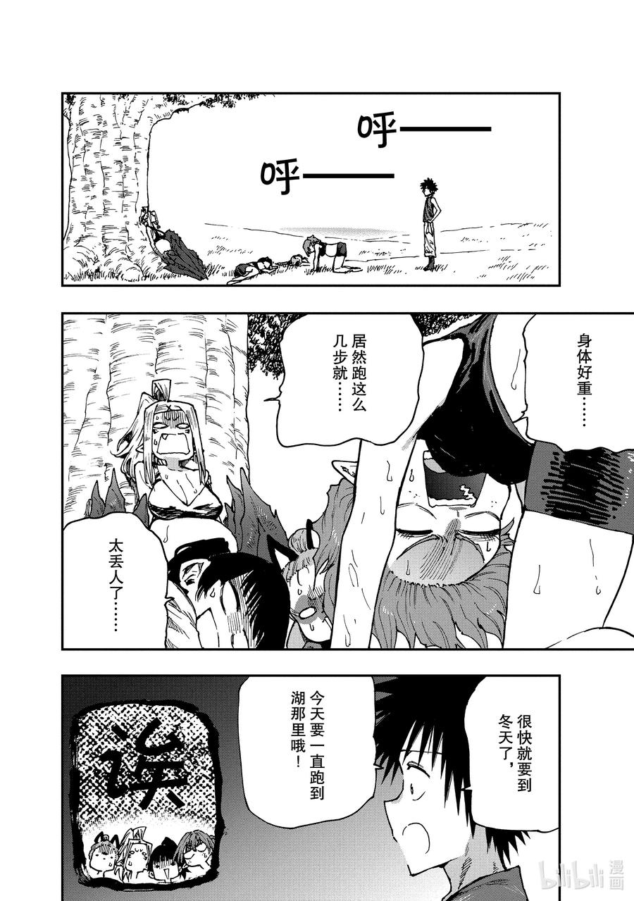 《游牧精灵不太会做饭》56 食欲之秋的表与里 第12页