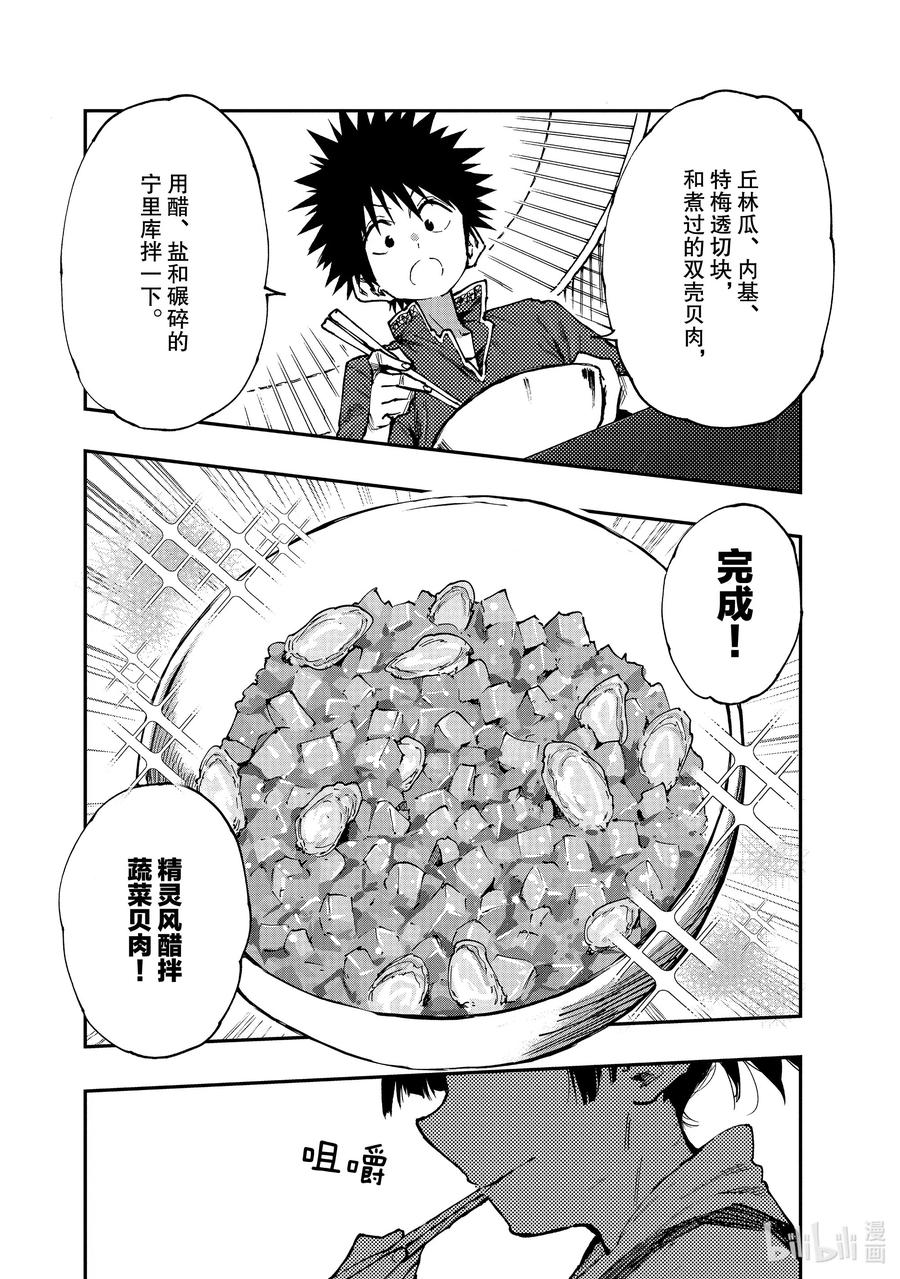 《游牧精灵不太会做饭》56 食欲之秋的表与里 第16页