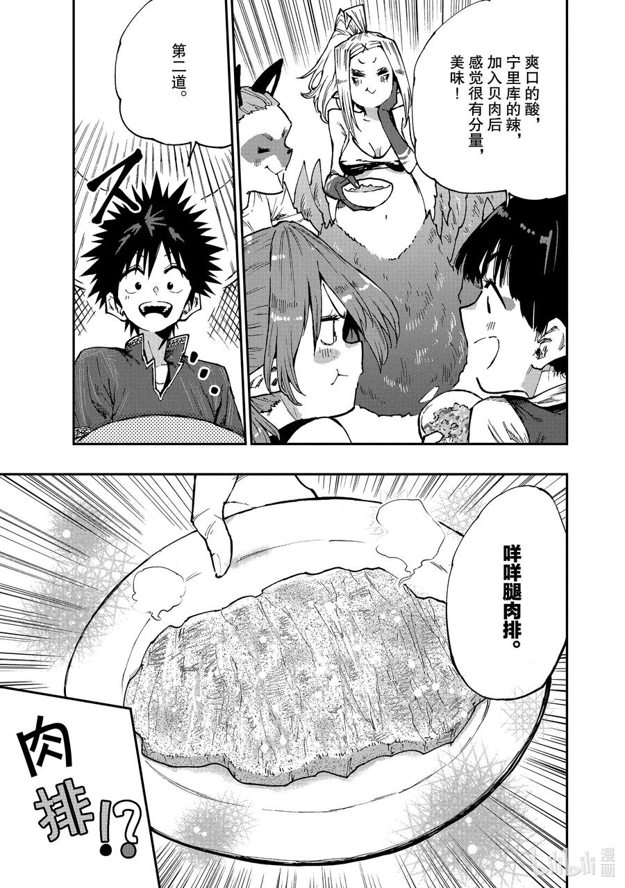 《游牧精灵不太会做饭》56 食欲之秋的表与里 第17页