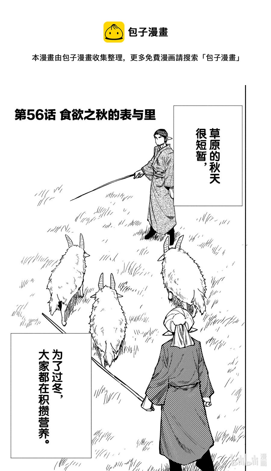 《游牧精灵不太会做饭》56 食欲之秋的表与里 第1页