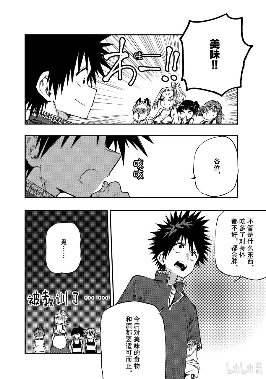 《游牧精灵不太会做饭》56 食欲之秋的表与里 第20页
