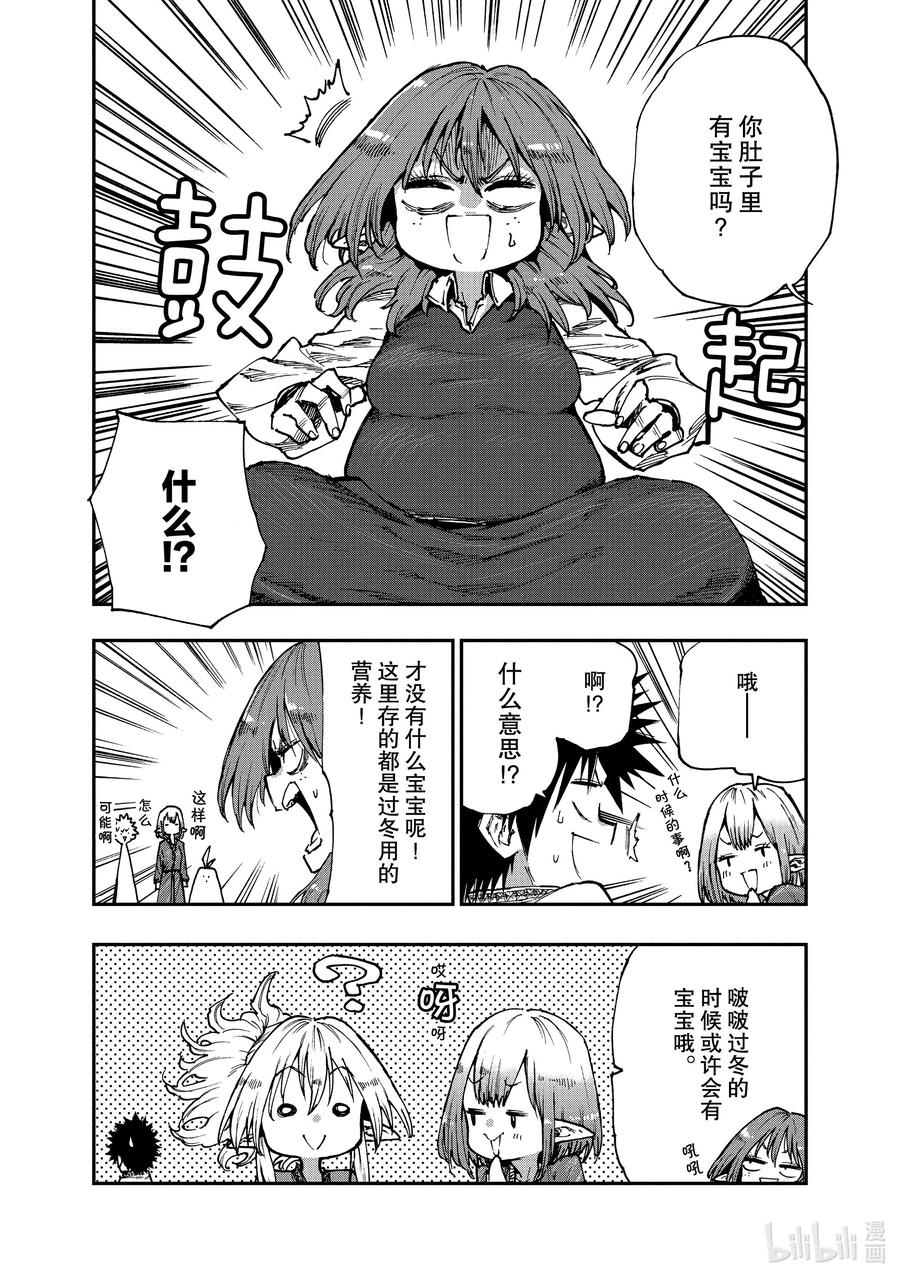 《游牧精灵不太会做饭》56 食欲之秋的表与里 第3页