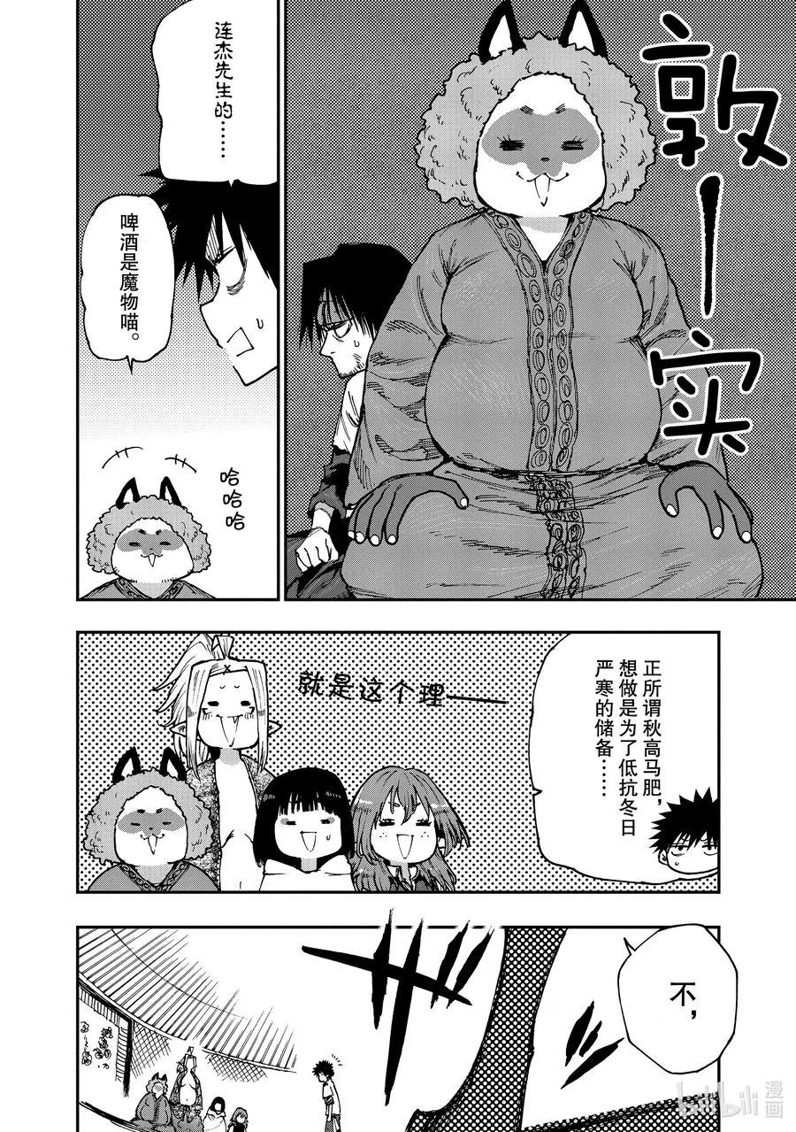 《游牧精灵不太会做饭》56 食欲之秋的表与里 第5页