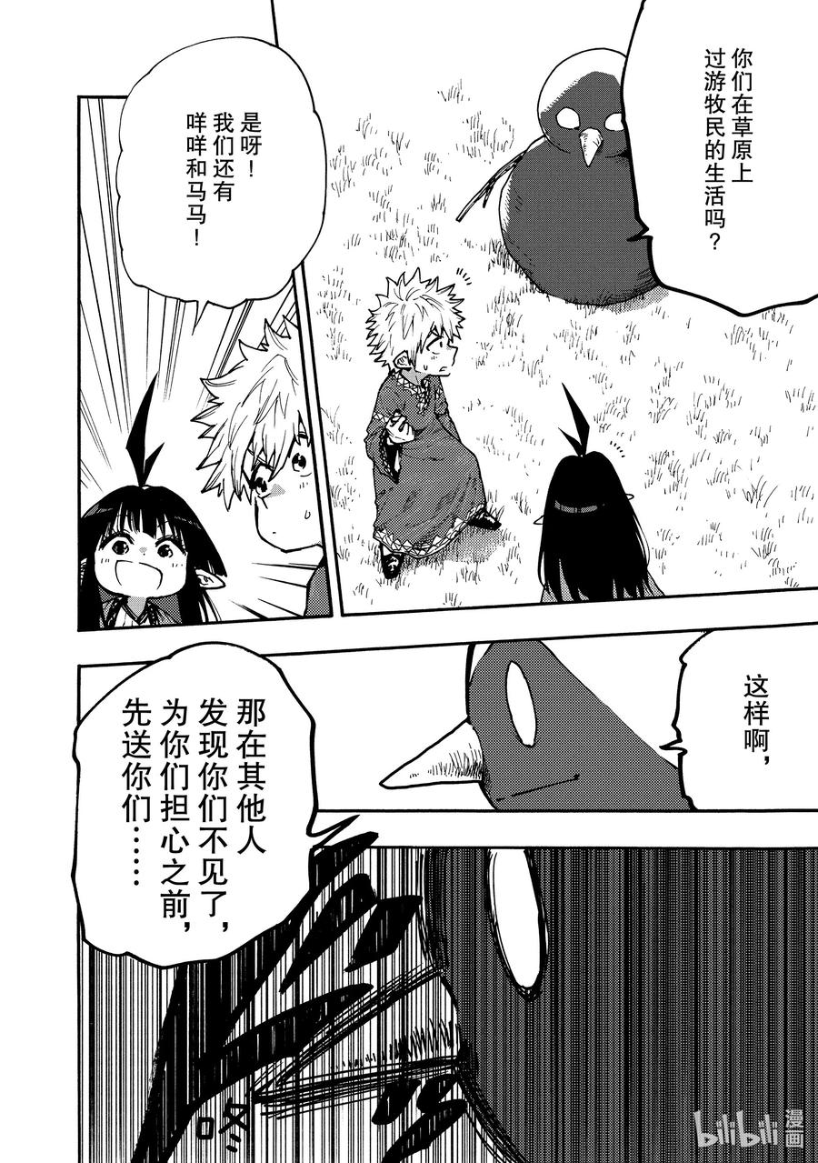 《游牧精灵不太会做饭》60 梦境与现实 第10页