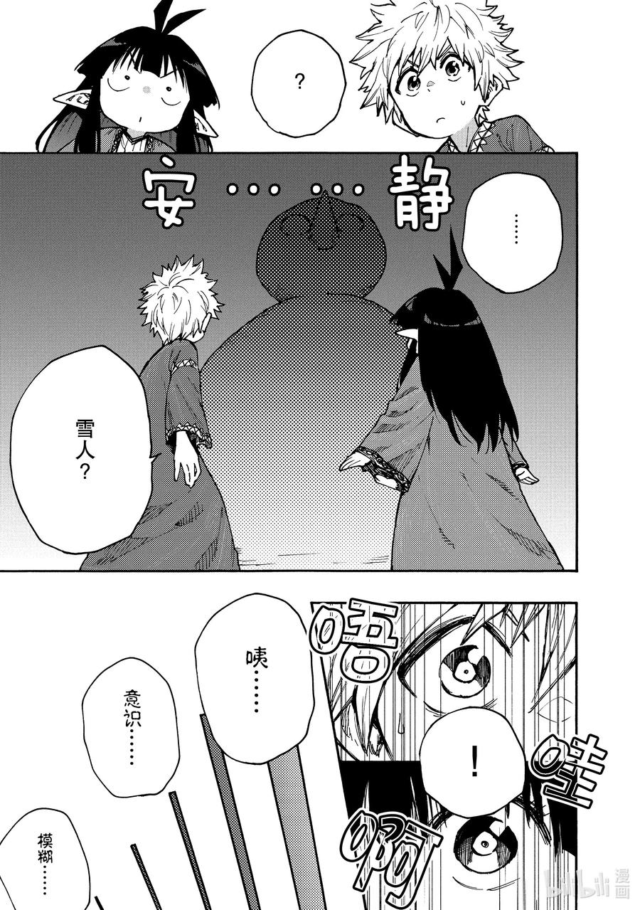 《游牧精灵不太会做饭》60 梦境与现实 第11页