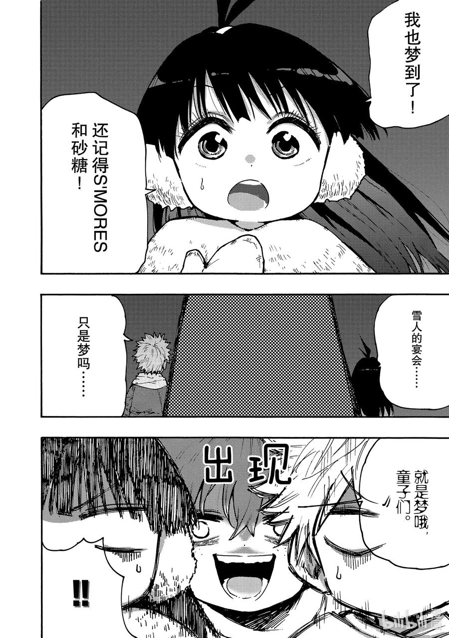 《游牧精灵不太会做饭》60 梦境与现实 第14页