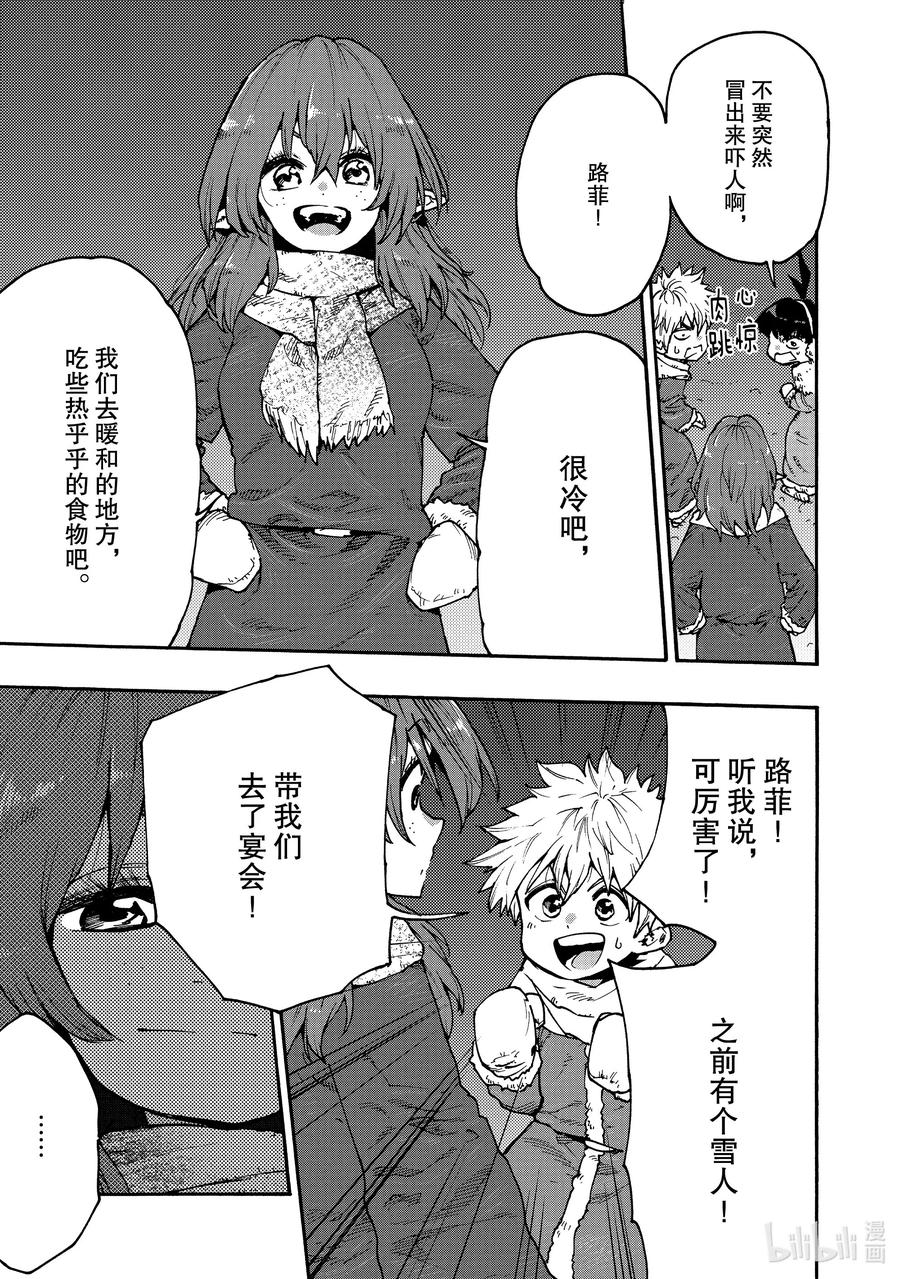 《游牧精灵不太会做饭》60 梦境与现实 第15页