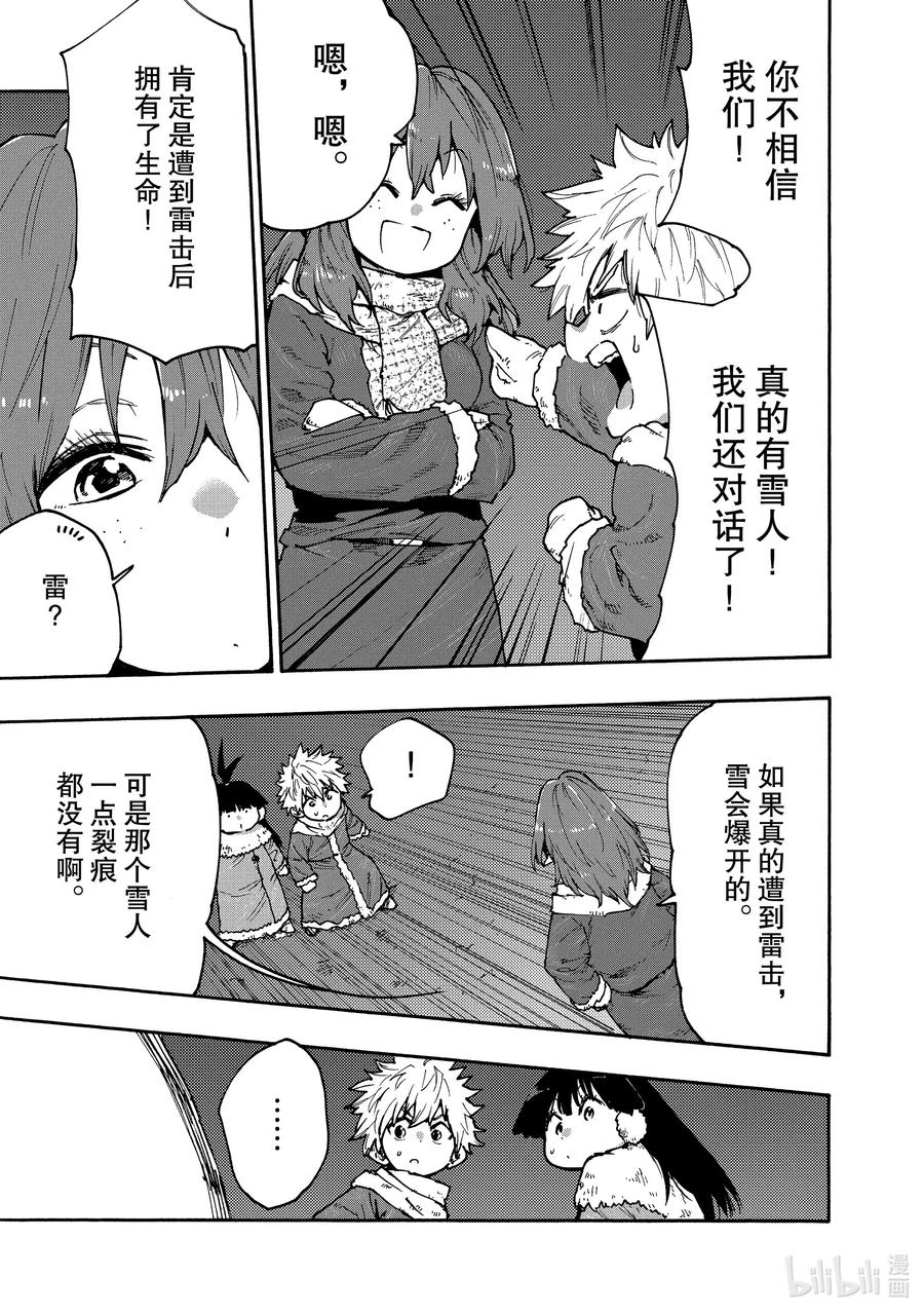 《游牧精灵不太会做饭》60 梦境与现实 第17页