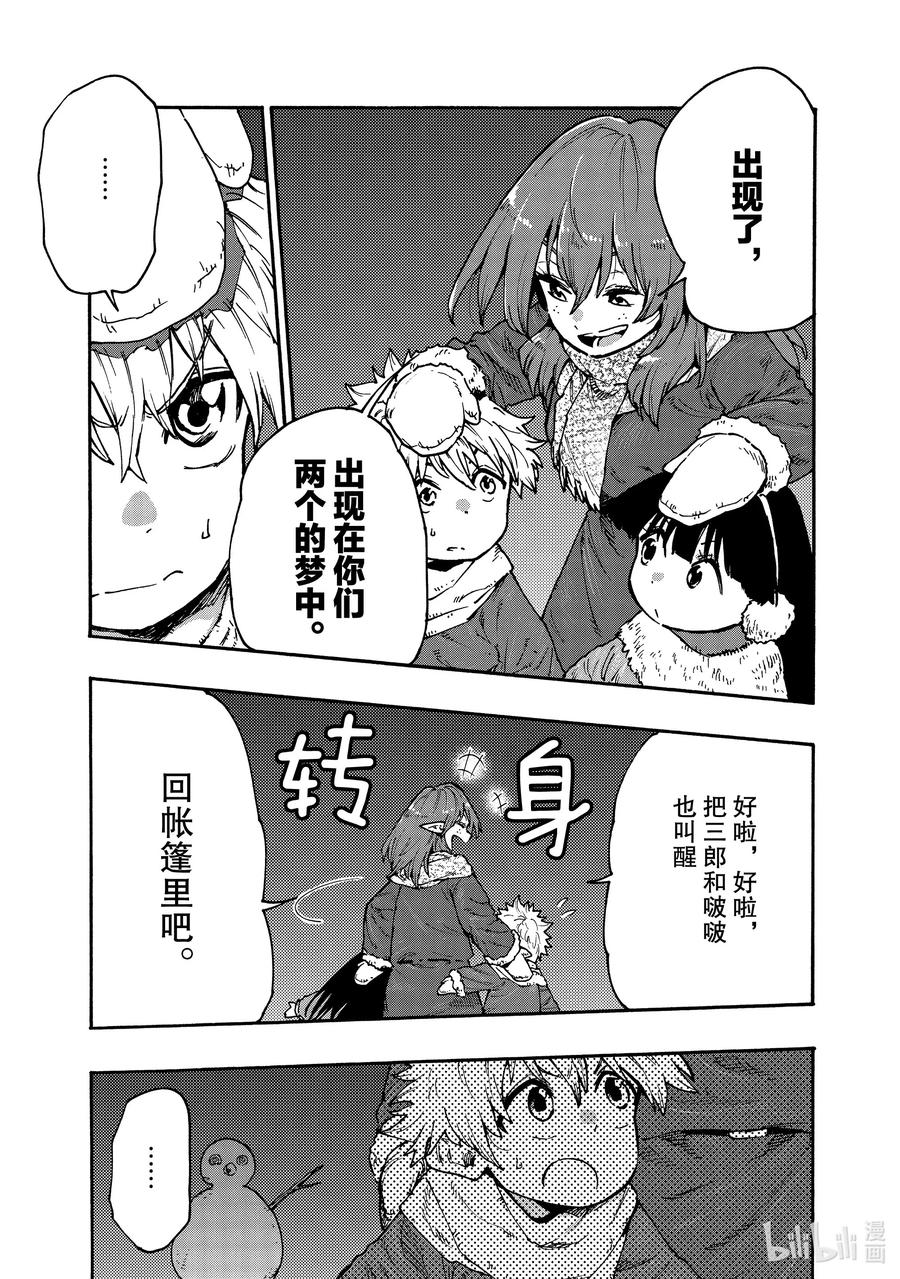 《游牧精灵不太会做饭》60 梦境与现实 第19页