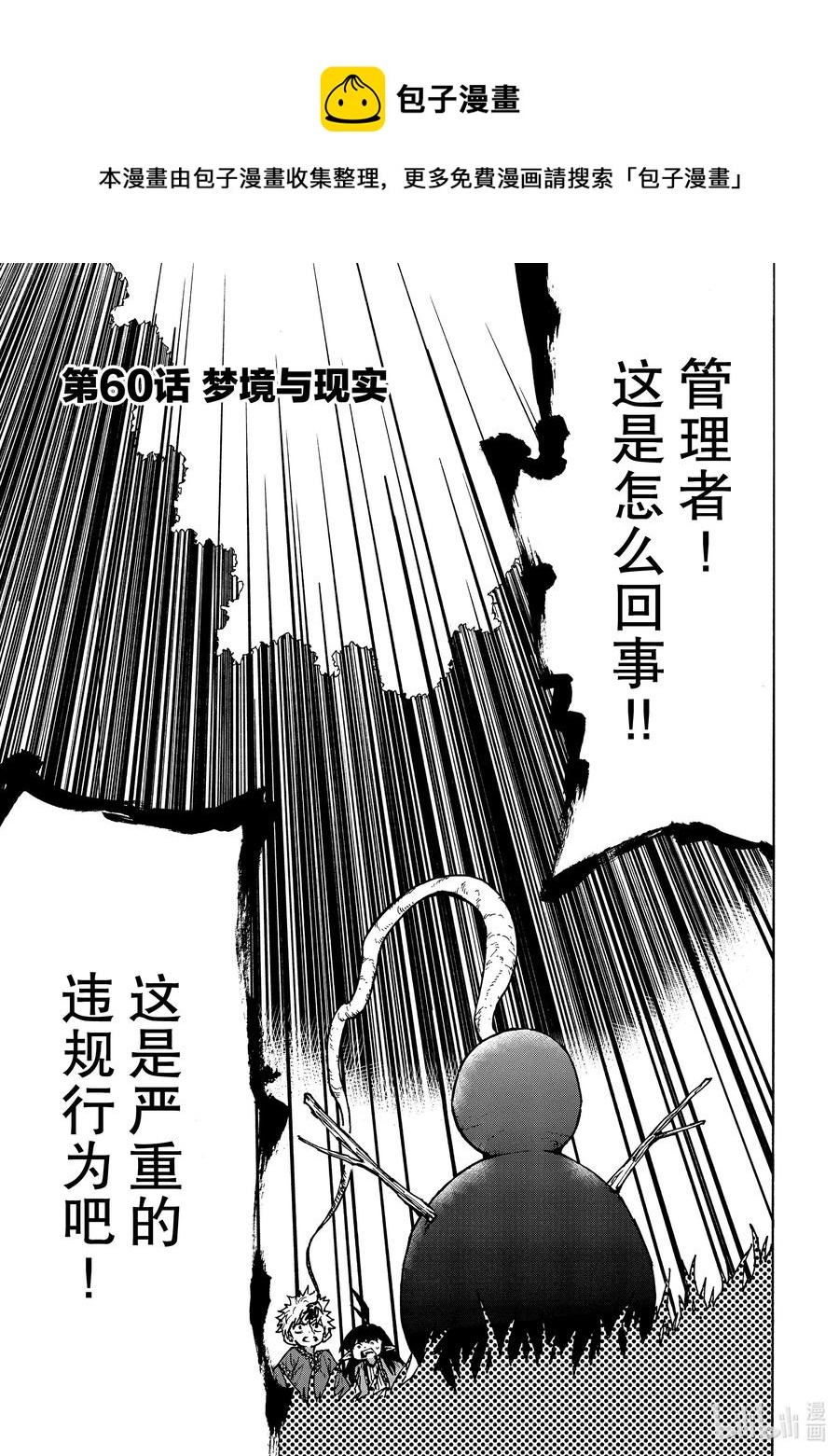 《游牧精灵不太会做饭》60 梦境与现实 第1页