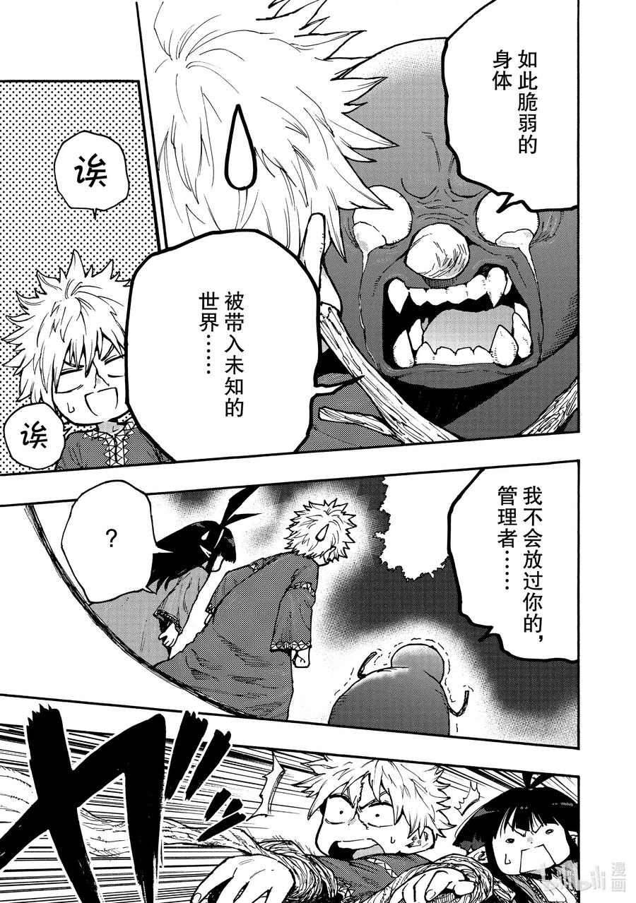 《游牧精灵不太会做饭》60 梦境与现实 第3页