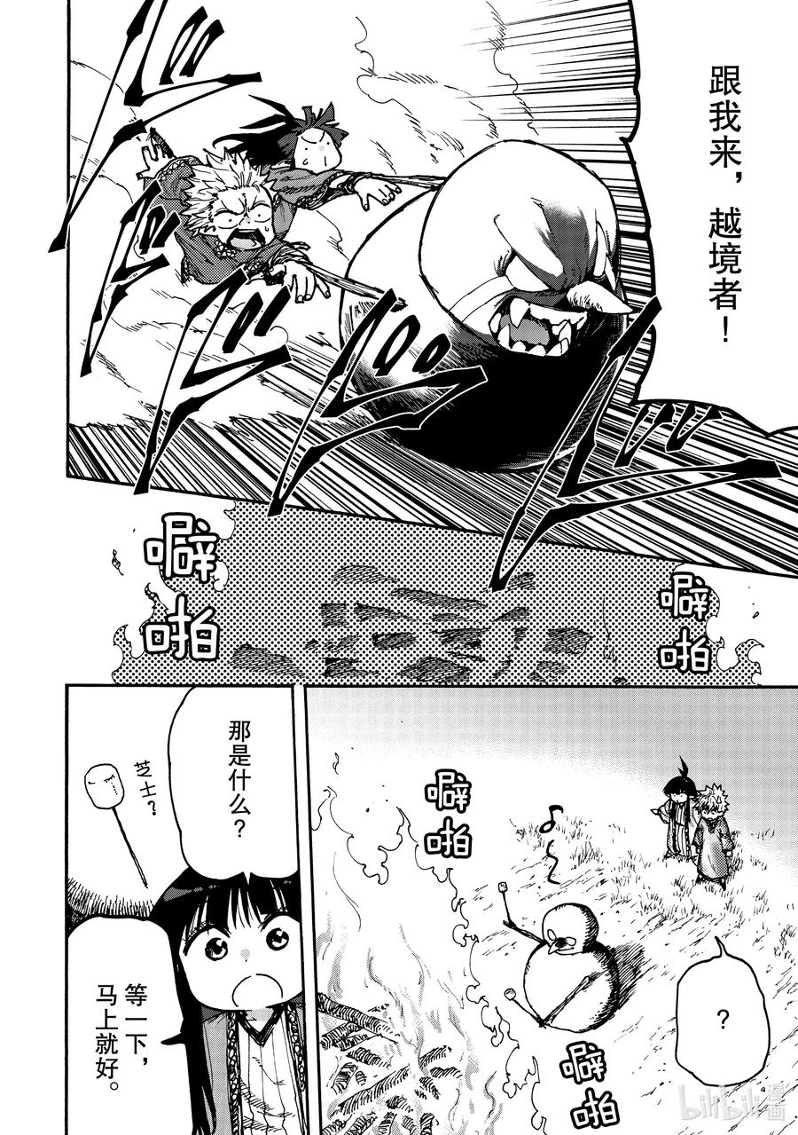 《游牧精灵不太会做饭》60 梦境与现实 第4页