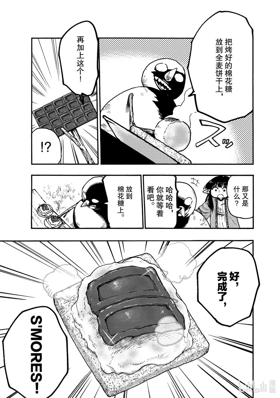 《游牧精灵不太会做饭》60 梦境与现实 第5页