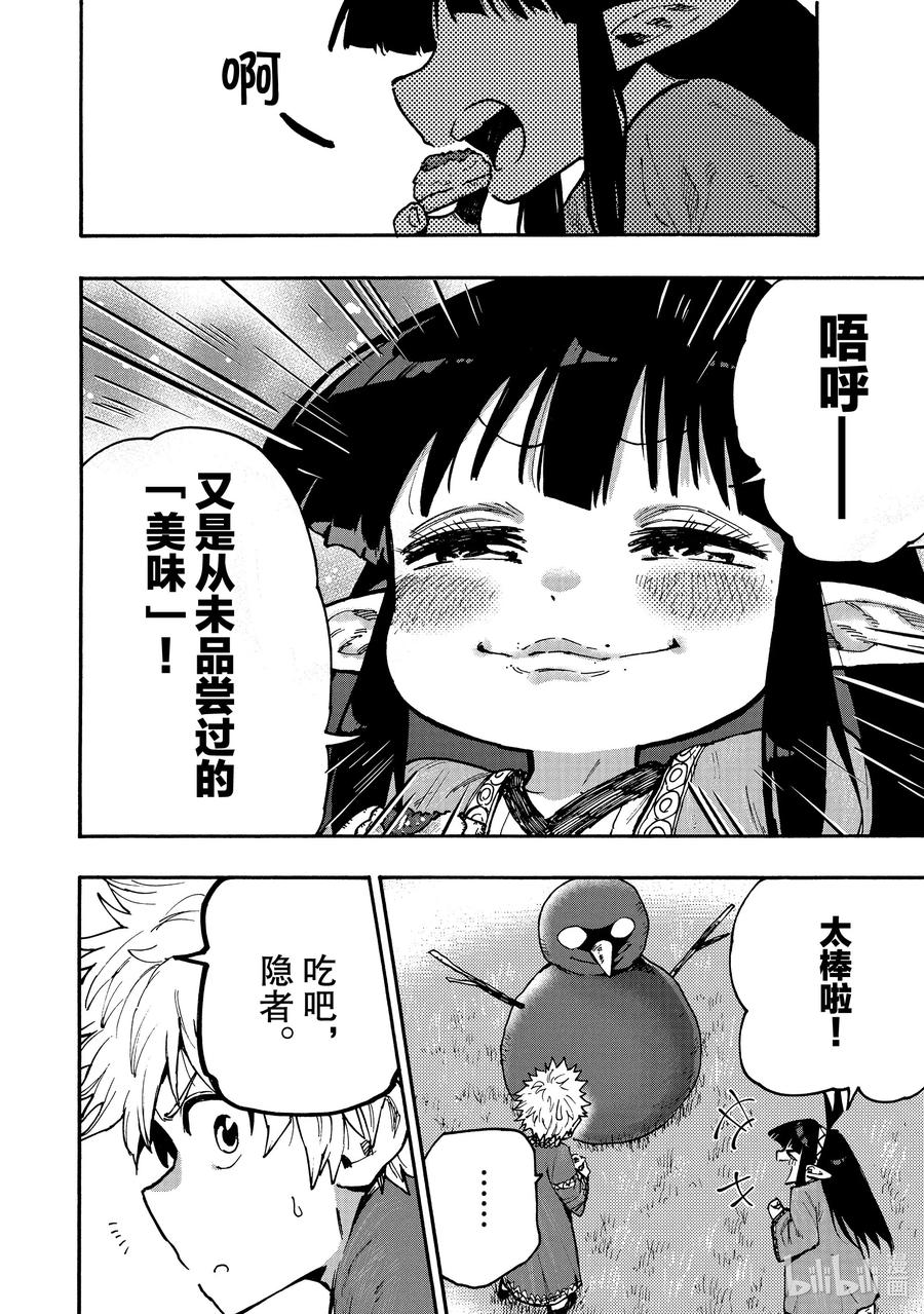 《游牧精灵不太会做饭》60 梦境与现实 第6页