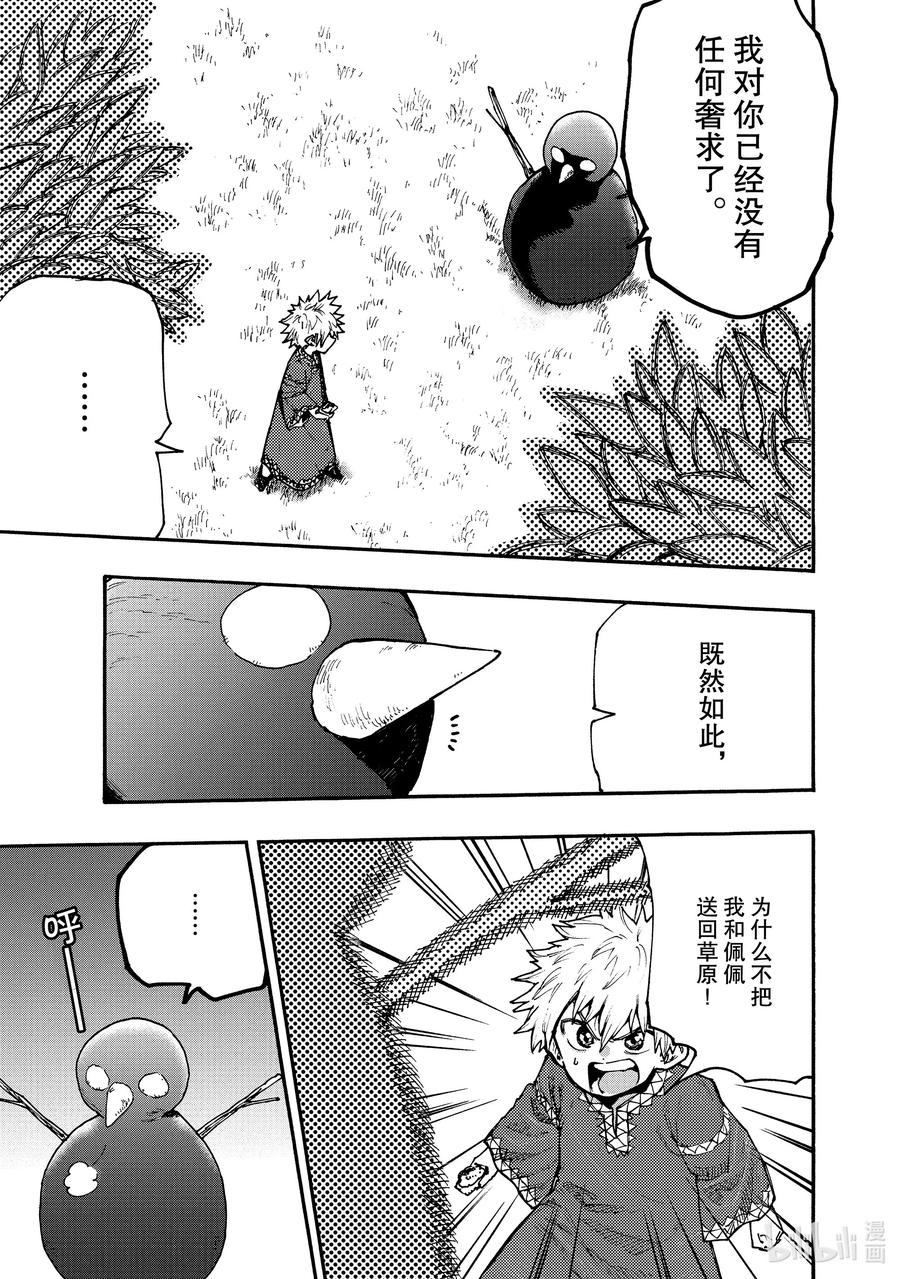 《游牧精灵不太会做饭》60 梦境与现实 第7页