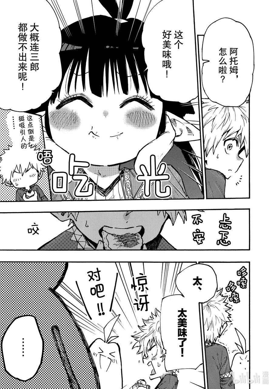 《游牧精灵不太会做饭》60 梦境与现实 第9页