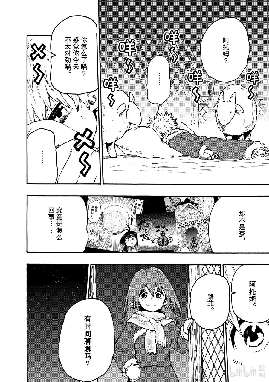 《游牧精灵不太会做饭》61 真相在哪里？ 第10页
