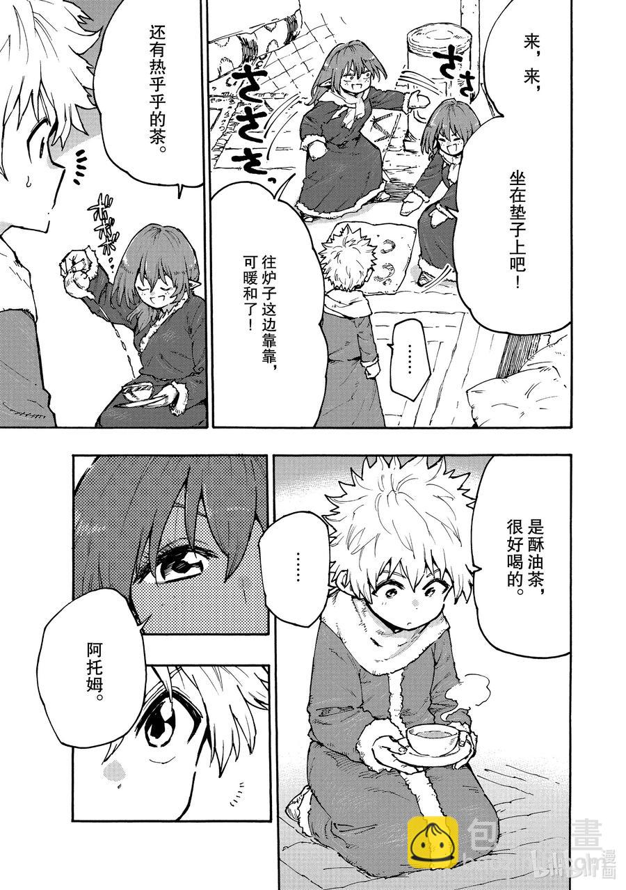 《游牧精灵不太会做饭》61 真相在哪里？ 第11页