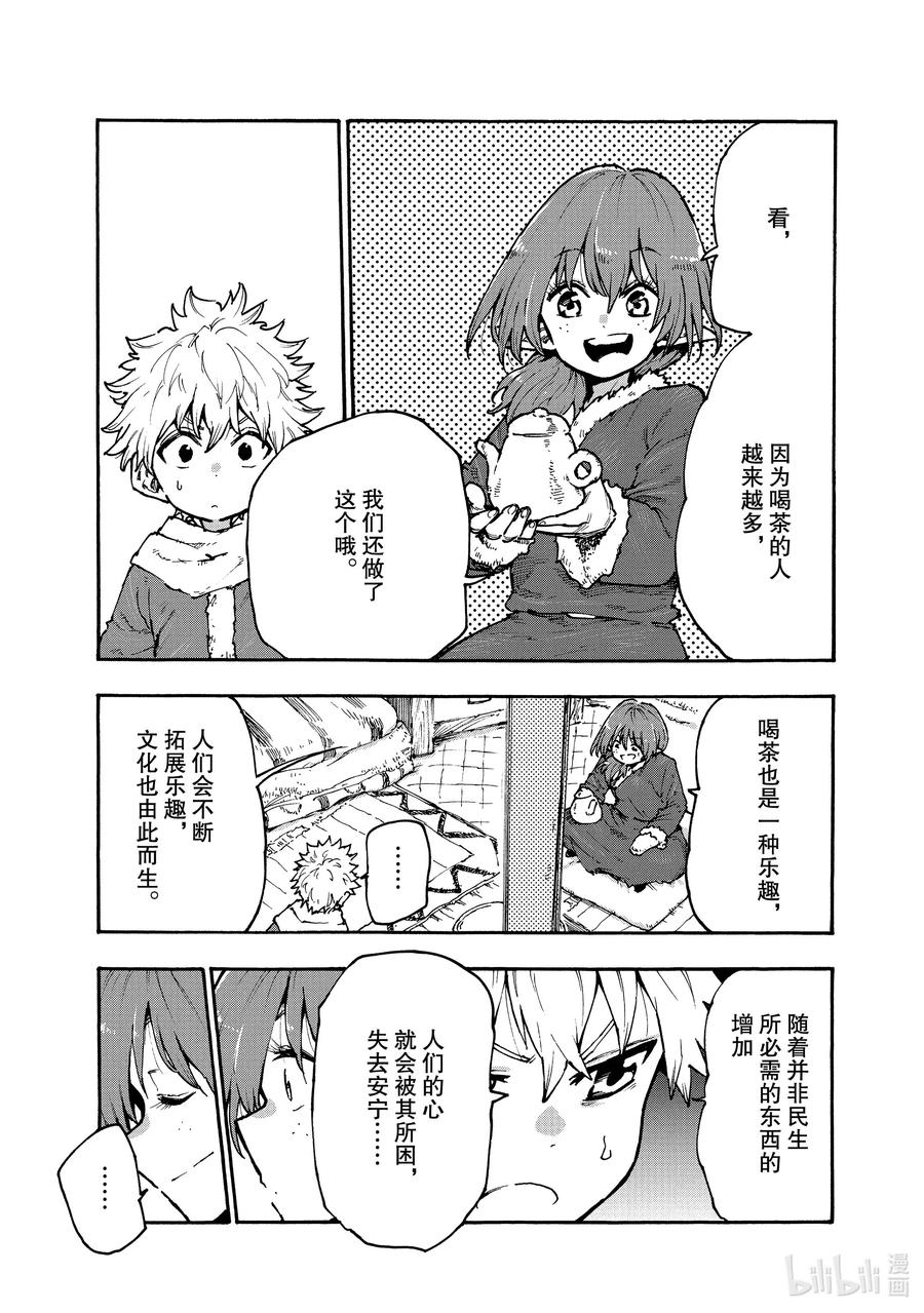 《游牧精灵不太会做饭》61 真相在哪里？ 第12页