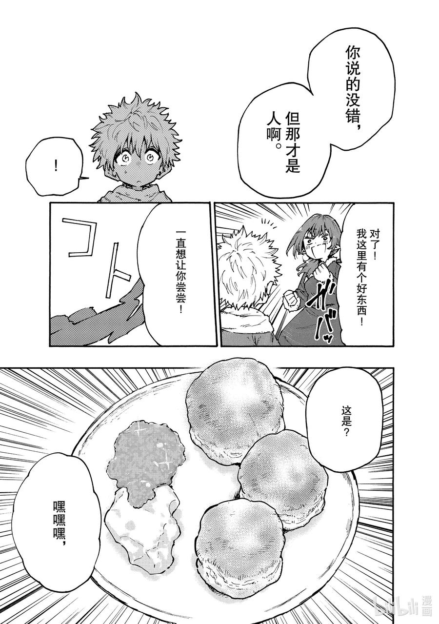 《游牧精灵不太会做饭》61 真相在哪里？ 第13页