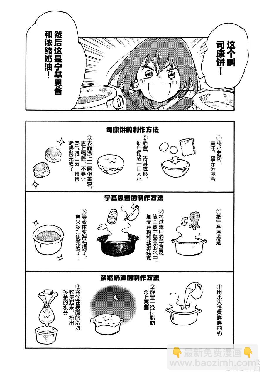 《游牧精灵不太会做饭》61 真相在哪里？ 第14页