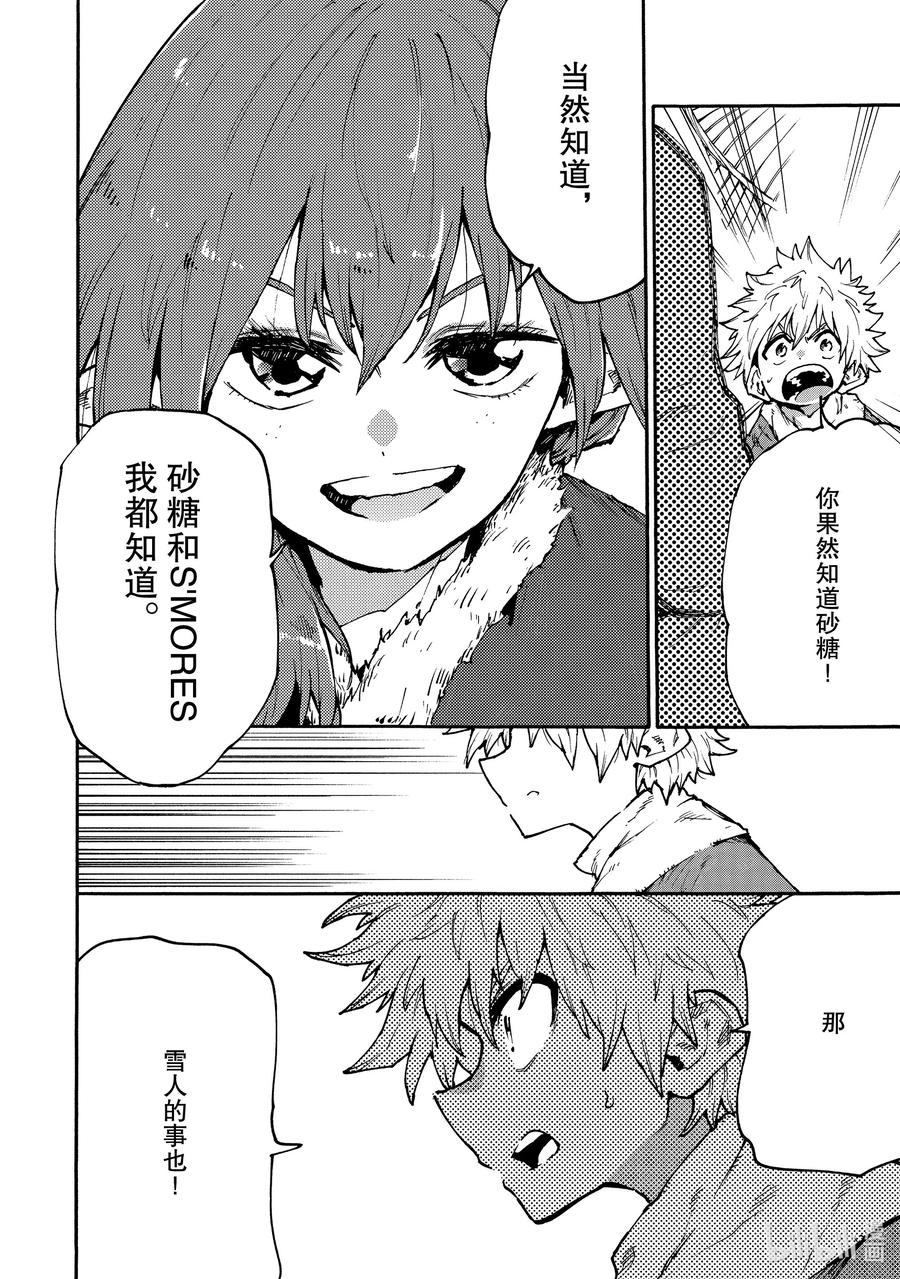 《游牧精灵不太会做饭》61 真相在哪里？ 第16页