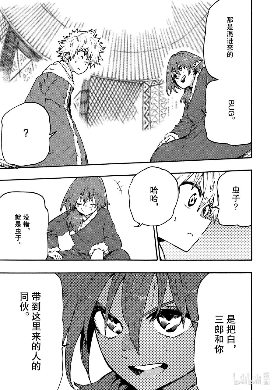 《游牧精灵不太会做饭》61 真相在哪里？ 第17页