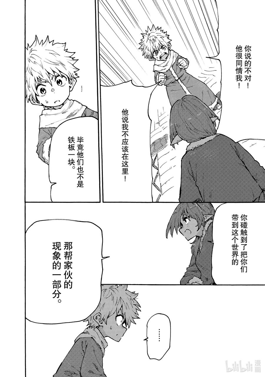 《游牧精灵不太会做饭》61 真相在哪里？ 第18页