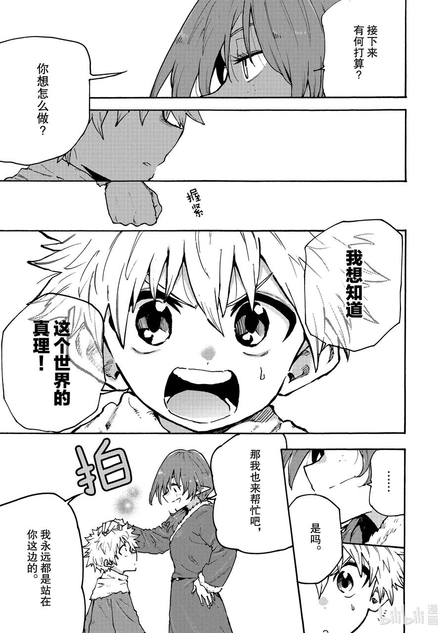 《游牧精灵不太会做饭》61 真相在哪里？ 第19页