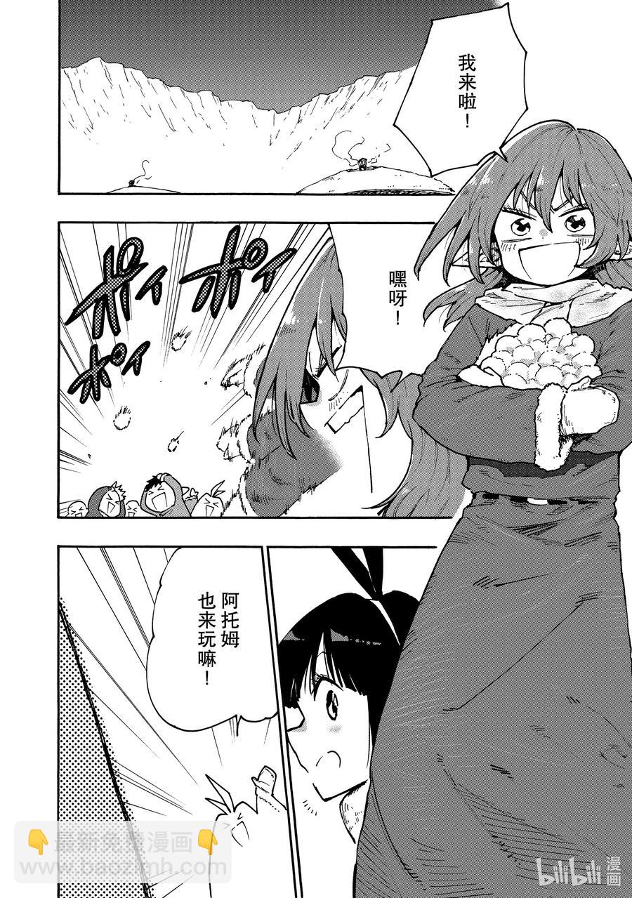 《游牧精灵不太会做饭》61 真相在哪里？ 第2页