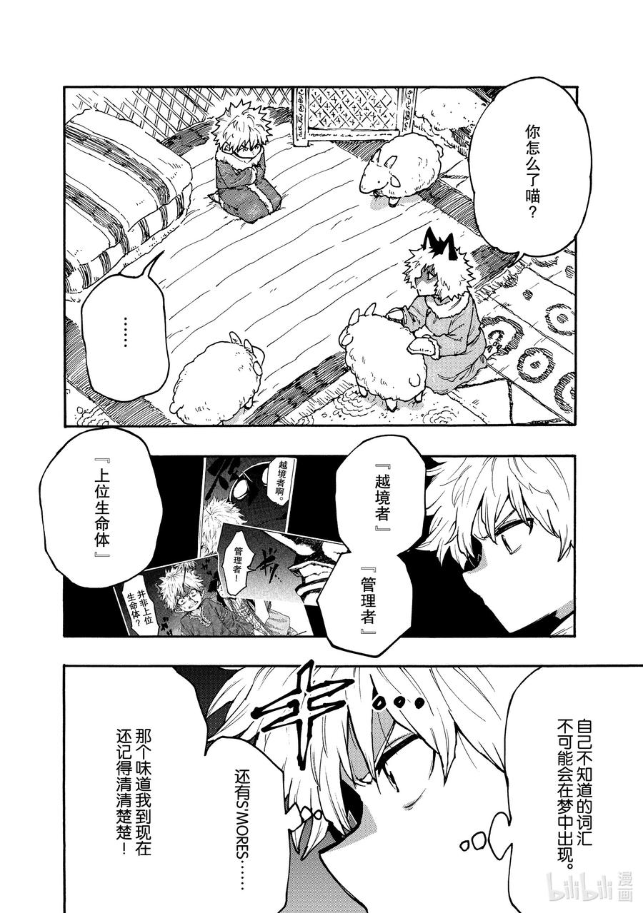 《游牧精灵不太会做饭》61 真相在哪里？ 第4页