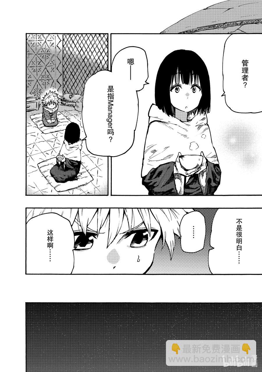 《游牧精灵不太会做饭》61 真相在哪里？ 第6页