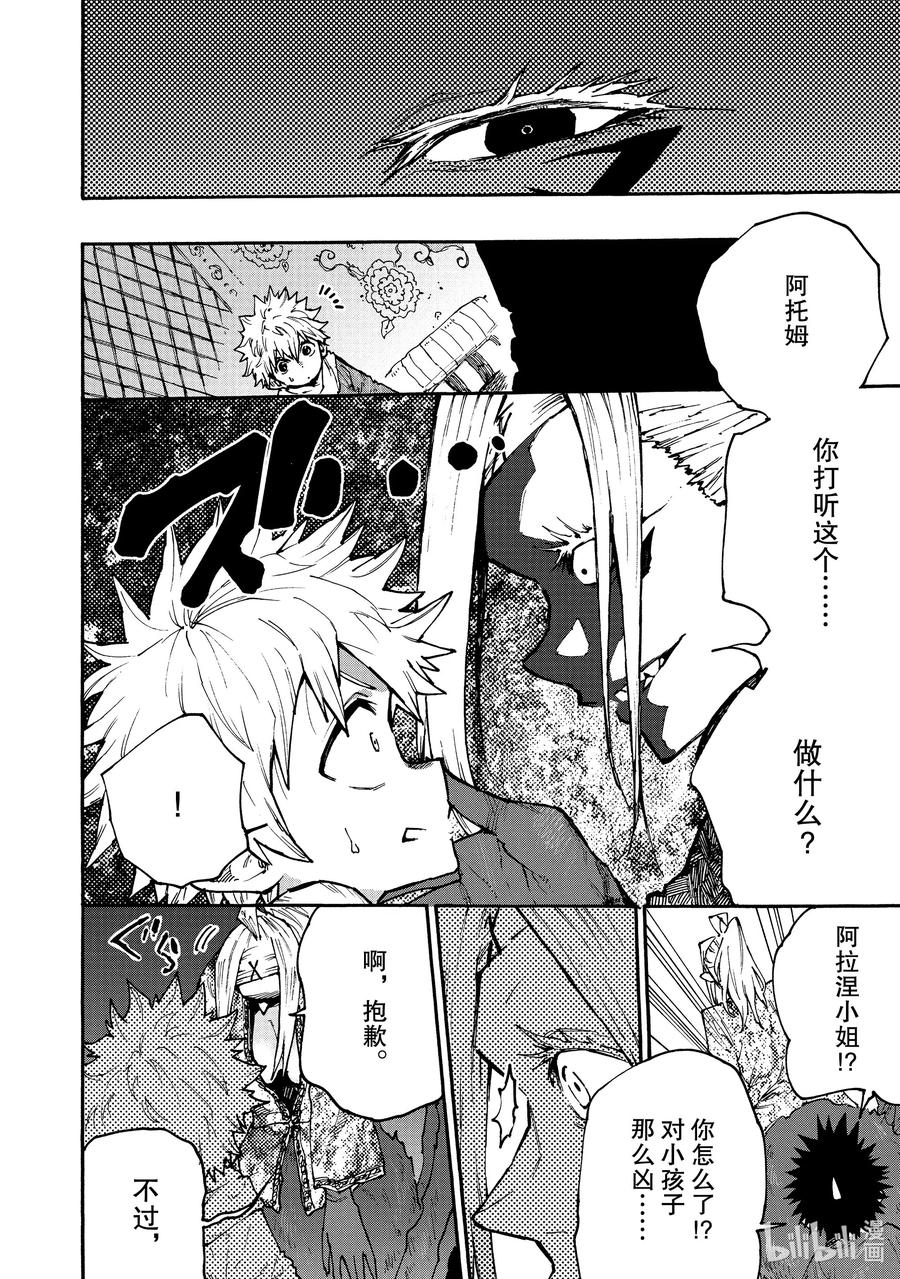 《游牧精灵不太会做饭》61 真相在哪里？ 第8页