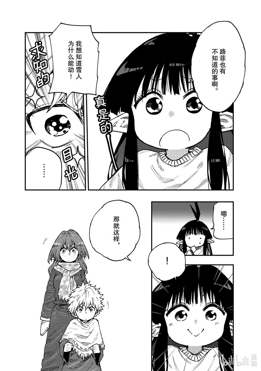 《游牧精灵不太会做饭》58 小孩子与雪人 第10页