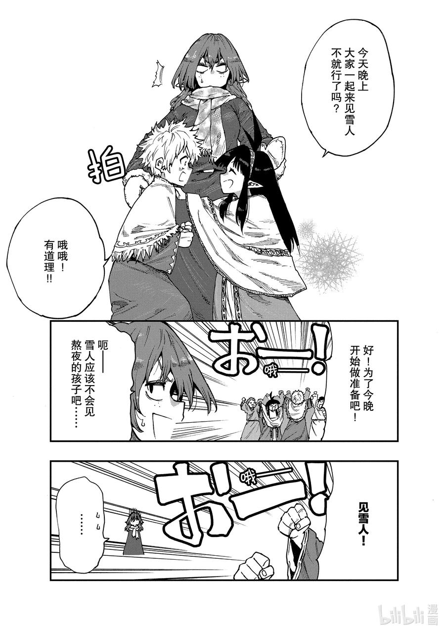 《游牧精灵不太会做饭》58 小孩子与雪人 第11页