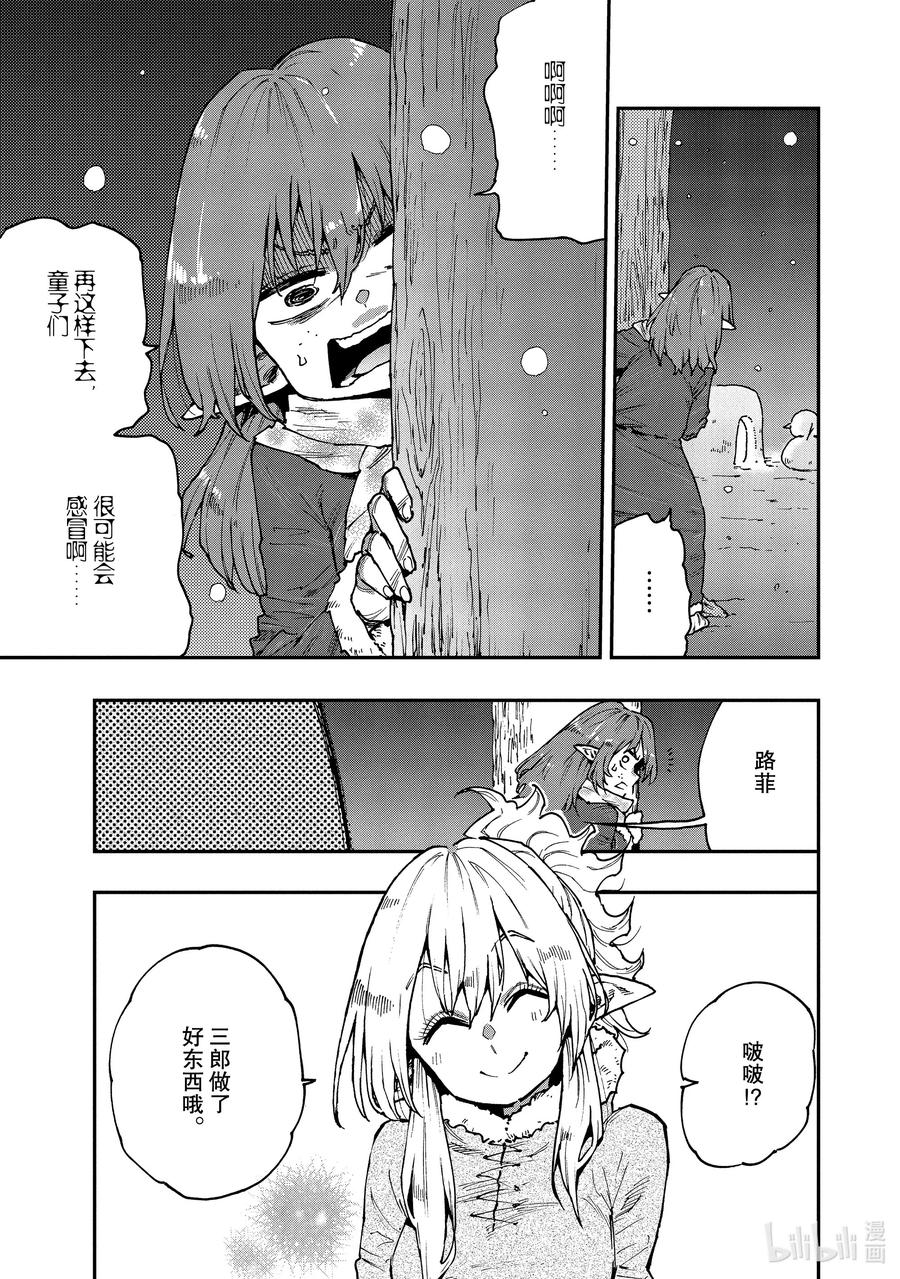 《游牧精灵不太会做饭》58 小孩子与雪人 第13页