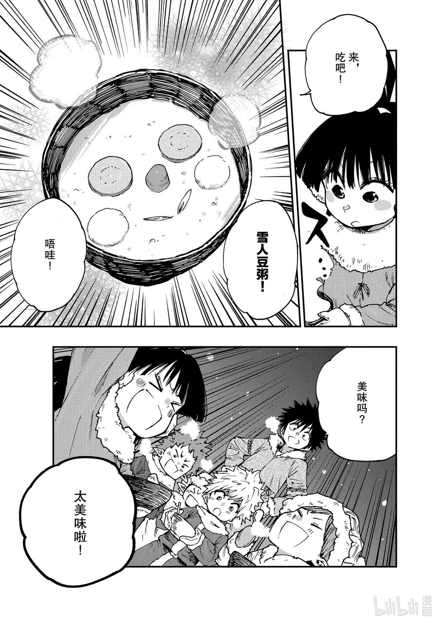 《游牧精灵不太会做饭》58 小孩子与雪人 第15页