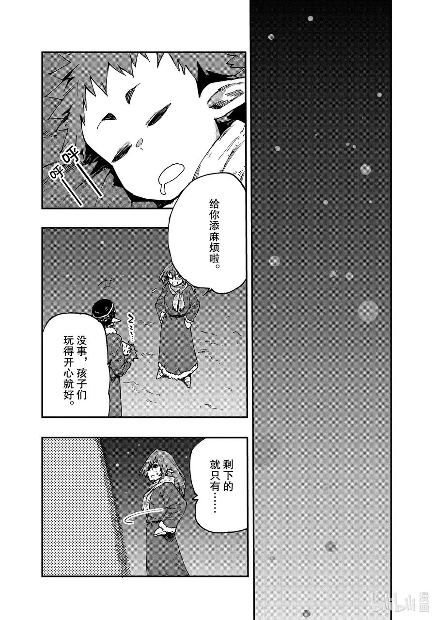 《游牧精灵不太会做饭》58 小孩子与雪人 第16页