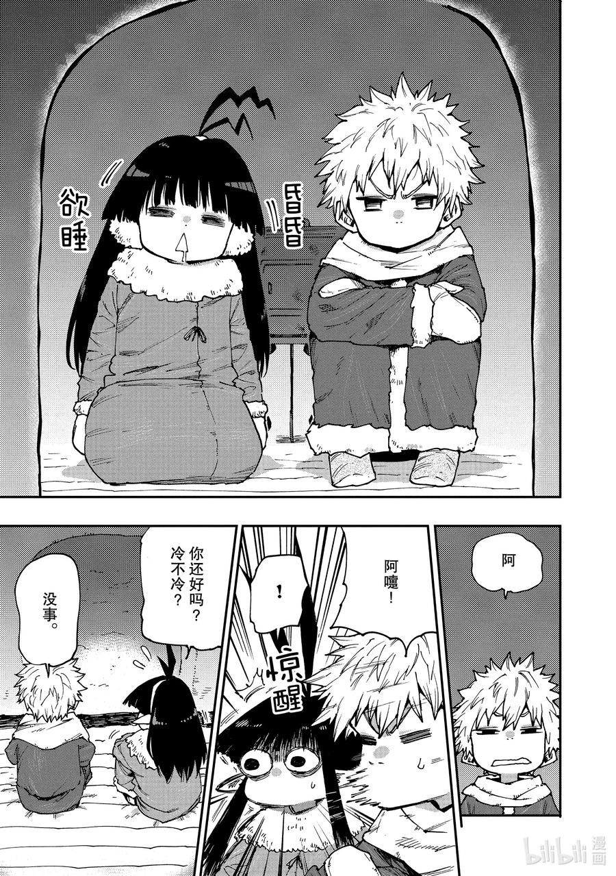 《游牧精灵不太会做饭》58 小孩子与雪人 第17页