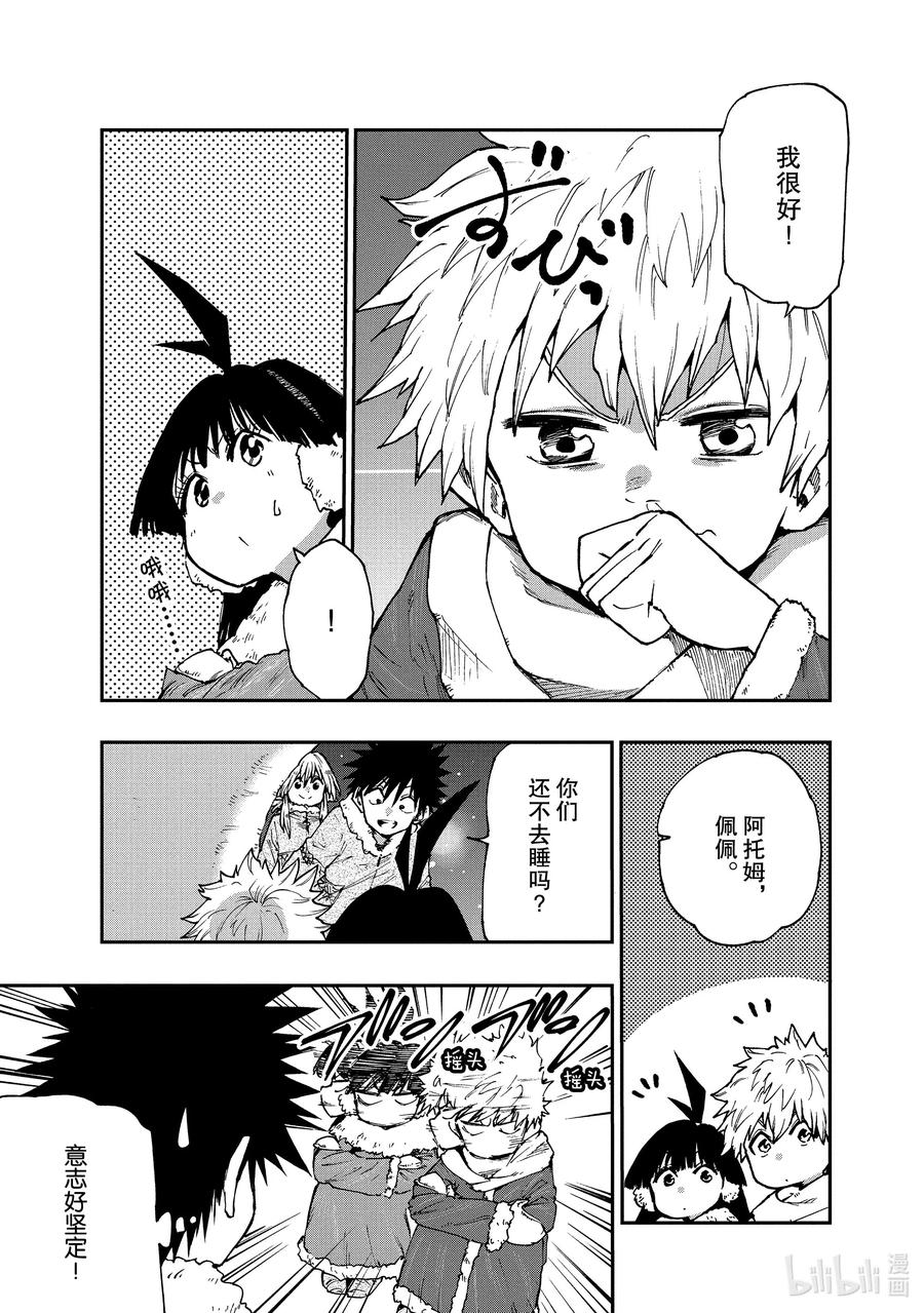 《游牧精灵不太会做饭》58 小孩子与雪人 第18页