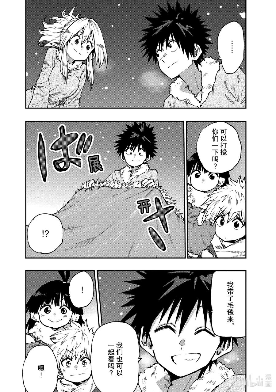《游牧精灵不太会做饭》58 小孩子与雪人 第19页