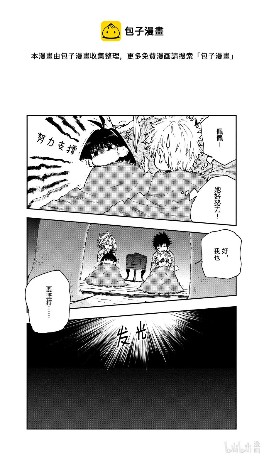 《游牧精灵不太会做饭》58 小孩子与雪人 第21页
