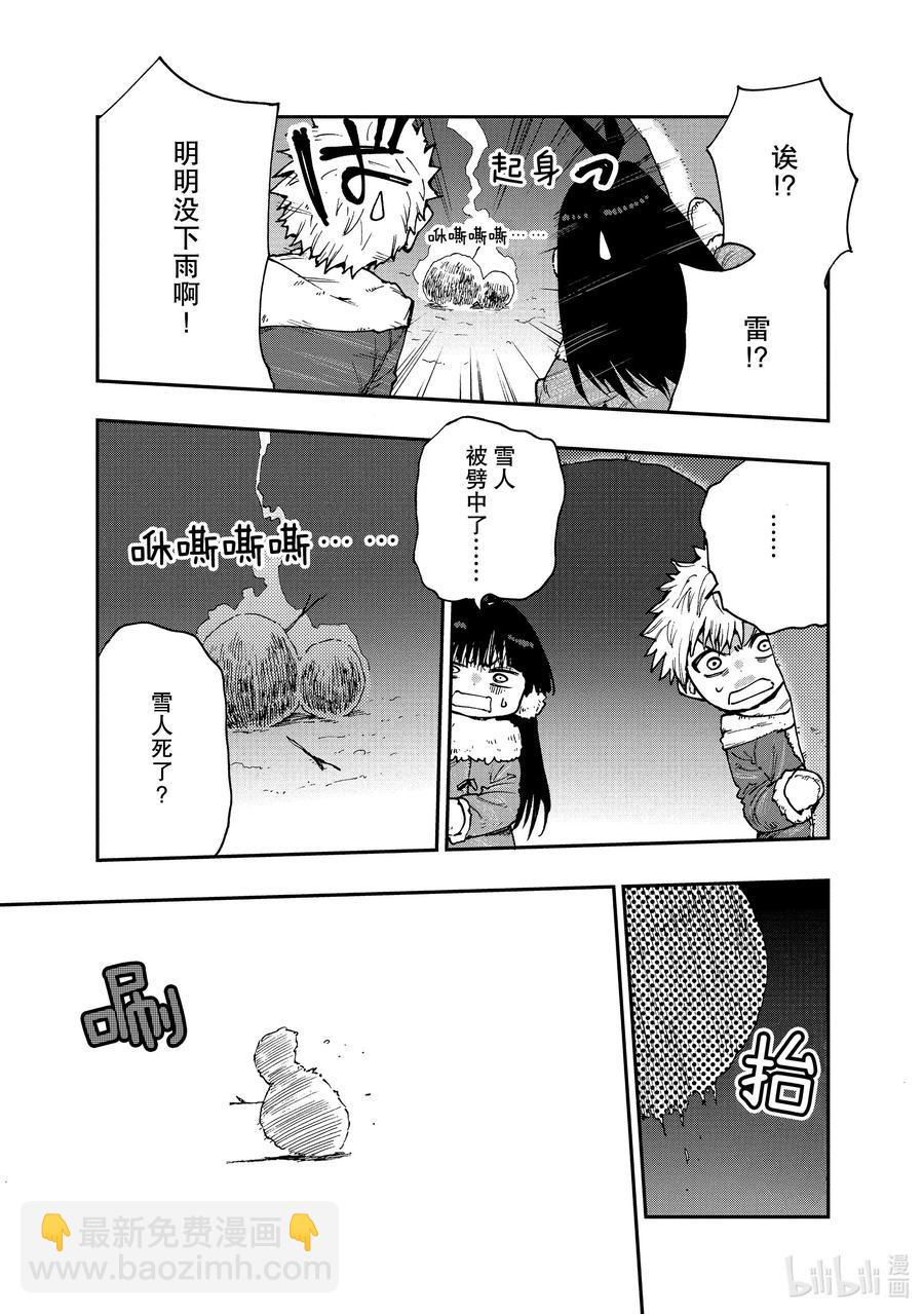 《游牧精灵不太会做饭》58 小孩子与雪人 第23页