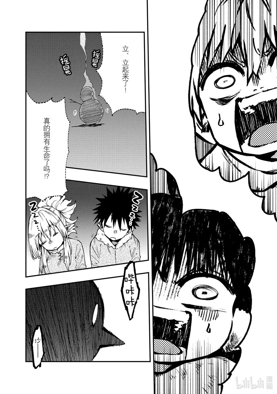 《游牧精灵不太会做饭》58 小孩子与雪人 第24页