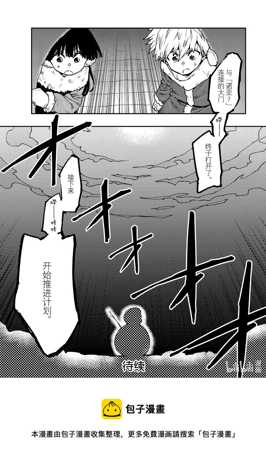 《游牧精灵不太会做饭》58 小孩子与雪人 第25页