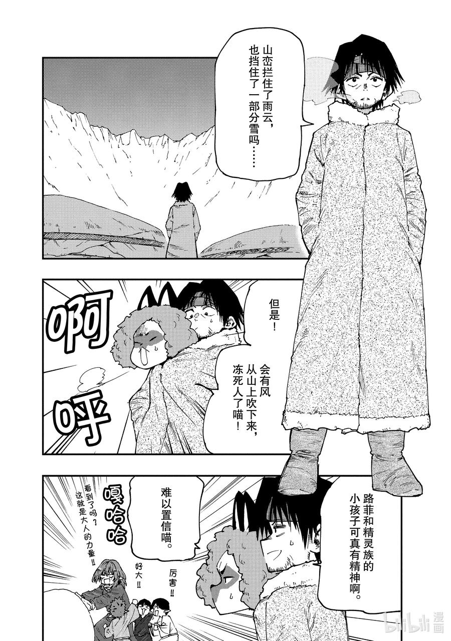 《游牧精灵不太会做饭》58 小孩子与雪人 第2页